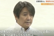 【ジャニーズ問題】近藤真彦さんが苦言「もう知ってるでしょ、隠しごとなしに正々堂々と話しをしてほしい」