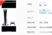 【！？】PS5の転売ヤーさん、高値で売れなくなりとんでもない方法で販売してしまう