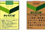 わかば1箱(500円)を万引きした58歳の男を逮捕　所持金は20円
