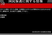 沖縄って地下に避難する所あるの？　〜　【J-アラート】北朝鮮、ミサイル発射　避難して下さい　沖縄