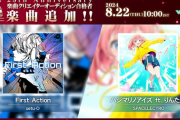【DDR】(24/08/22)「DanceDanceRevolution 25th Anniversary ～楽曲クリエイターオーディション～」採用楽曲が追加！ 追加楽曲に「First Action」「ハジマリノアイズ ft. りんたる」の2曲が登場！！