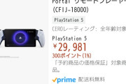 【朗報】PSP、予約開始される