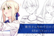 【Webコミック】「衛宮さんちの今日のごはん」第48話「イチゴのミルクレープ」などが更新