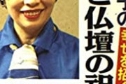 【悲報】瀬戸内寂聴さん、タイミングが悪すぎて細木数子と同列に語られてしまう