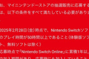【画像】任天堂 Switch2の予約受付開始