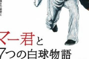 お前らが野球好きになったときの贔屓のエース