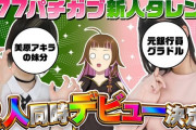 777パチガブから女性タレントが2人デビュー！元銀行員グラドル×美原アキラの妹分！？
