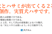 現代の若者、実質犬ハサだった