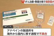 【ガルch】無痛分娩、がん治療に影響も…麻酔薬「アナペイン」が不足　減りゆく在庫に“不足の連鎖”も　医療現場に広がる不安