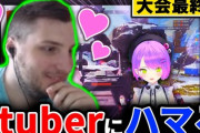 APEX欧州王者「rpr」、vtuberにハマるｗｗｗ
