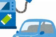 【疑問】電気自動車って主流になると思う？