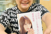 オテンキのりさん、櫻坂46菅井友香の著書を全力で宣伝【レコメン！】