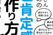 【悲報】なんと！？自己肯定感が低いワイらは「自己愛」ばかりが強いただのクズだった・・・