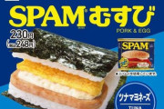 【画像】あんなに美味しかったファミマの『SPAMむすび』、売れると分かってから◯◯◯しやがった！　→　ファミマの悪行が許せないと話題に…これは…