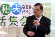 共産･志位和夫「日本共産党が政党助成金を受け取らない理由は、政党を堕落させる危険があるからだ」