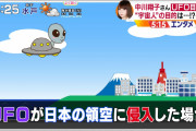 【悲報】中川翔子さん、今度はUFOを目撃したと語る。