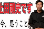 【朗報】元ヤクルト上田さん、youtuberへ