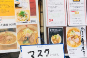 【速報】ラーメン屋がマスク一箱5000円で販売！残り15箱うおおおおおおおおおおお