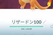 【ポケモンGO】「100％帽子リザードン」ゲット！嬉しいが帽子がダサい…使い道ある？