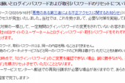 SBI証券を使っている人は注意　パスワードを１月２０日までに変更しないと面倒なことになる模様