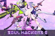 来週にはソウルハッカーズ2が出るけど