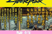 『サイバーパンク2077』設定資料集の日本語版が発売決定！豊富なイラストやコンセプトアートが収録！！ ほぁ
