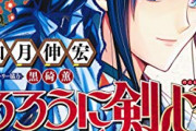 【悲報】ワンピ作者、「るろ剣作者と対談する」という理由で海外炎上してしまう…