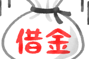 【悲報】借金あるのに今月の給料、オンカジに使い切ってしまったｗｗｗｗｗｗｗｗｗ
