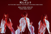 【動画】櫻坂46 『死んだふり -5th TOUR 2025 “Addiction” TOUR FINAL at KYOCERA DOME OSAKA-』