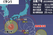 台風7号(ラン)発生、発達しながら北上してお盆期間中に影響の可能性