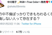 【悲報】中川翔子さん「世の中不倫ばっかりで気持ち悪くなる」