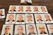 想像以上に難易度高い！実際の僧侶の写真を使ったカードゲーム「ぼうずめくり」が話題　[12/26]