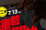 【超速報】「チェンソーマン」第2部が7月13日ジャンプ＋にて連載開始！！