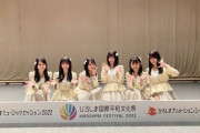 【STU48】『ひろしま国際平和文化祭』で「広島交響楽団」の演奏で『花は誰のもの？』を披露?