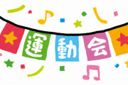 小学校の運動会、「鬼滅ダンス」はあり？首切る動作に戸惑いが…