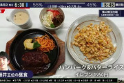 【画像あり】藤井聡太さん、昼飯2000円ｗｗｗｗｗｗｗｗｗｗｗｗ