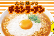 チキンラーメン「玉子ポケットあります！絶対美味いです！玉子の穴使ってください！」←これ