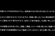 Hi-STANDARDのドラム・恒岡章さん、死去 51歳