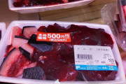 外国人「え、日本のスーパーで普通にイルカ肉が売ってるんだけど…」