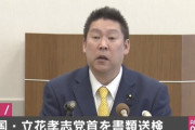 【N国党】立花孝志党首を書類送検 NHK受信契約の内部データ不正入手か