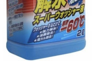 【朗報】ワイ、車の凍結対策に天才的な案を思いつくｗｗｗｗｗｗｗｗｗｗｗ
