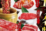 【悲報】大人気焼肉食べ放題チェーン店｢焼肉きんぐ｣におまえらが食いつかない理由