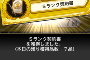 【プロスピA】リアタイの懸賞でSチケを2回以上当てた人いない説