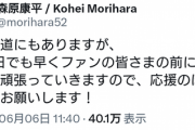 楽天に怪我させられた森原康平さん、ツイートする
