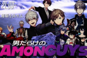 男だらけの”にじさんじAmonGUYs”が21時より配信！！
