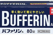 バファリンってどん位のんでも平気？