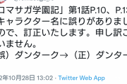 【悲報】公式に名前間違われるダンダーグさんwww