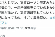 【悲報】コンビニ「VTuberが人気あるって聞いたのに…商品が売れない？どういうこと？」