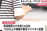 【政府】コロナ接触確認アプリ、18日に運用開始　名称は「COCOA」