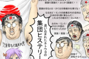 漫画家「オタクがネトウヨ化した理由がこれです」